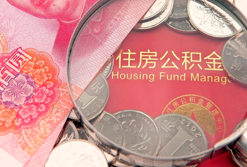 江西个人公积金怎么取出来（如何取个人公积金）